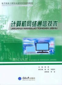 計算機網絡通信技術 發展歷程、核心原理與未來展望