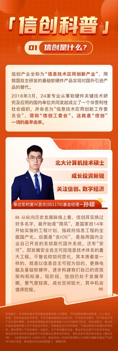 信創(chuàng)科普第1講 信創(chuàng)是什么？揭開中國計算機技術發(fā)展的新篇章
